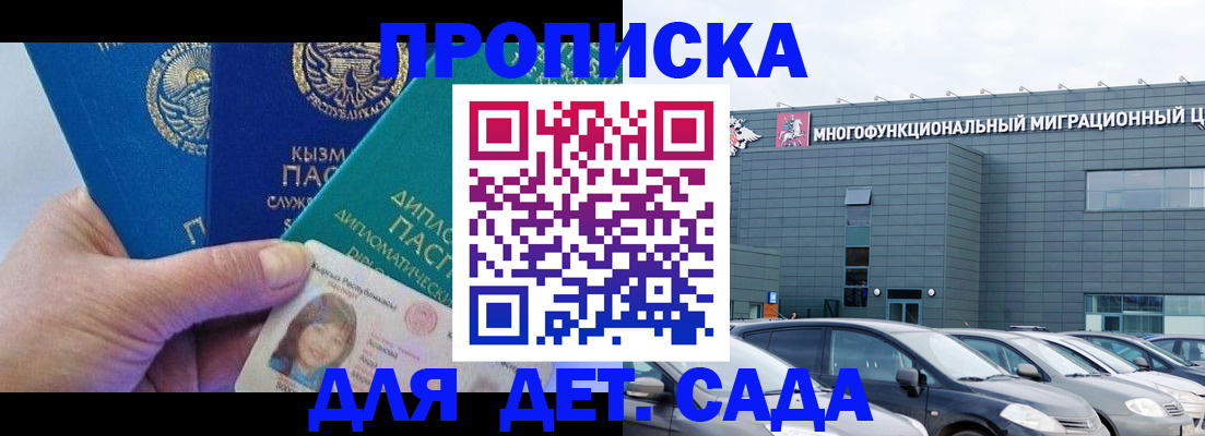 прописка в Снежногорске