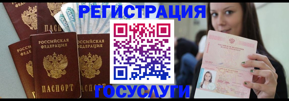 прописка штамп в Снежногорске