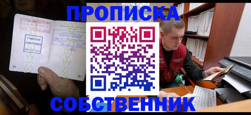 временная регистрация для всех в Снежногорске
