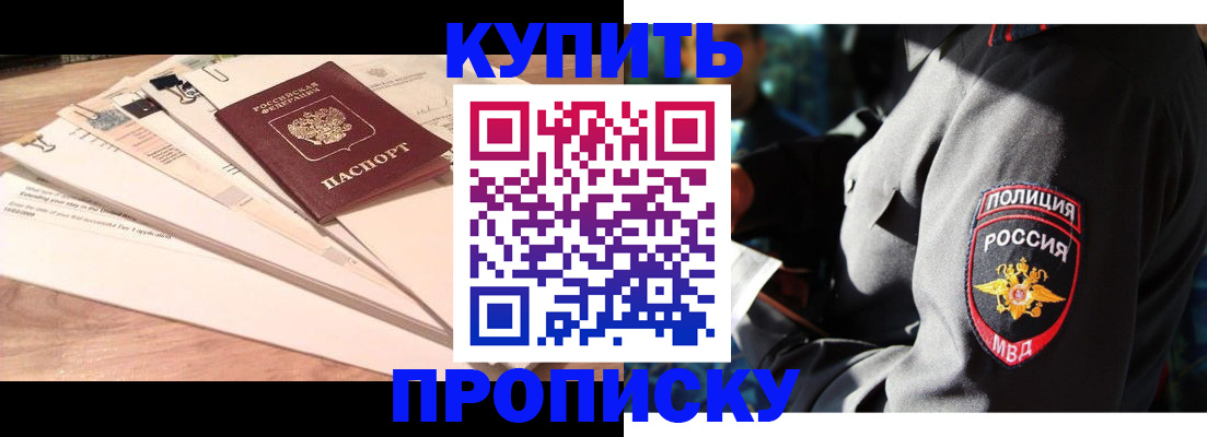 прописка поиск в Снежногорске