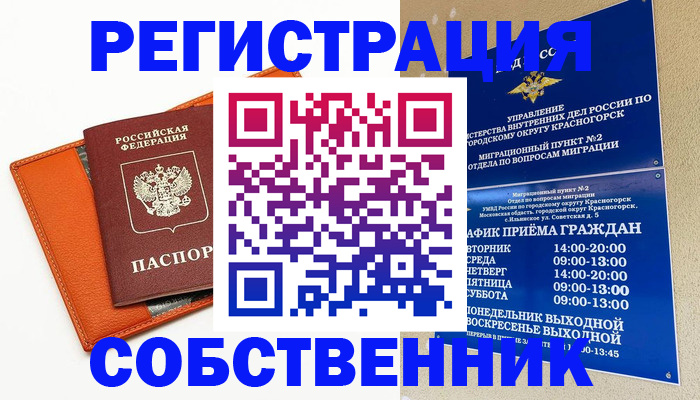 временная регистрация 2025 в Снежногорске
