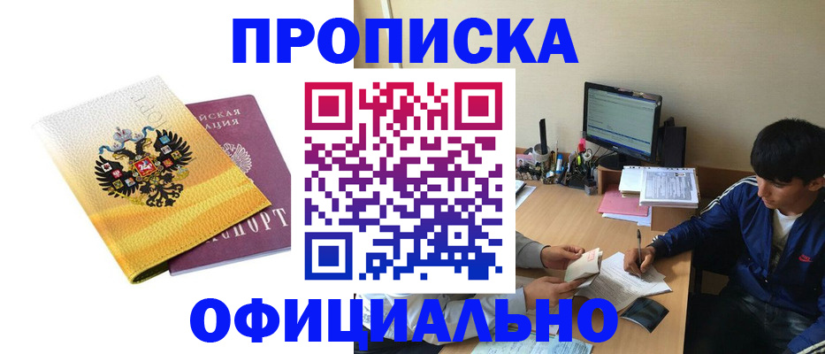 прописка для военкомата в Снежногорске