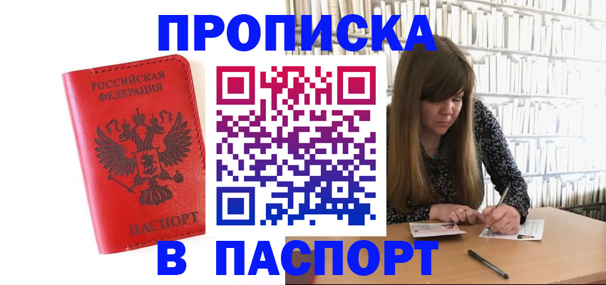 временная регистрация недорого в Снежногорске